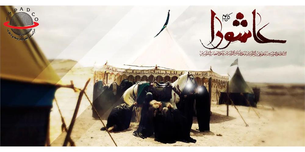 تسلیت به مناسبت فرارسیدن تاسوعا و عاشورای حسینی