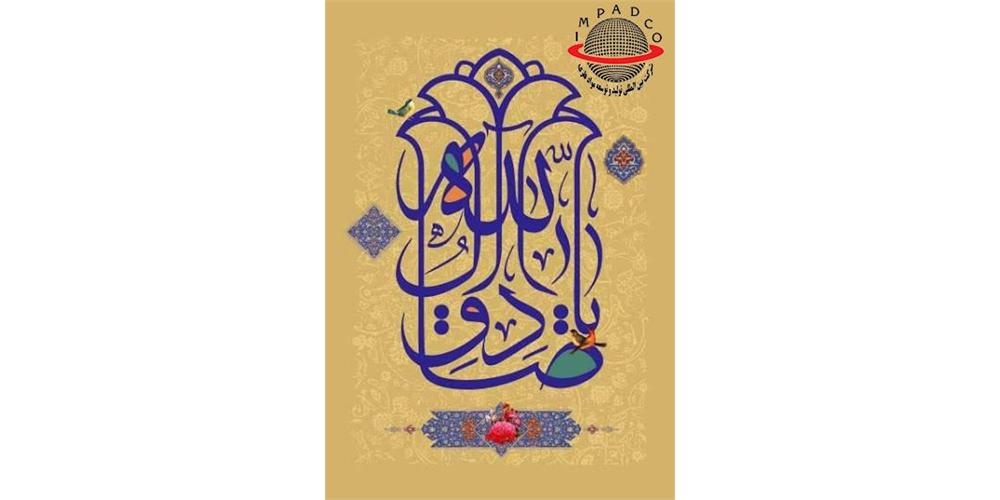 تبریک میلاد حضرت محمد مصطفی (ص) و امام جعفر صادق (ع)
